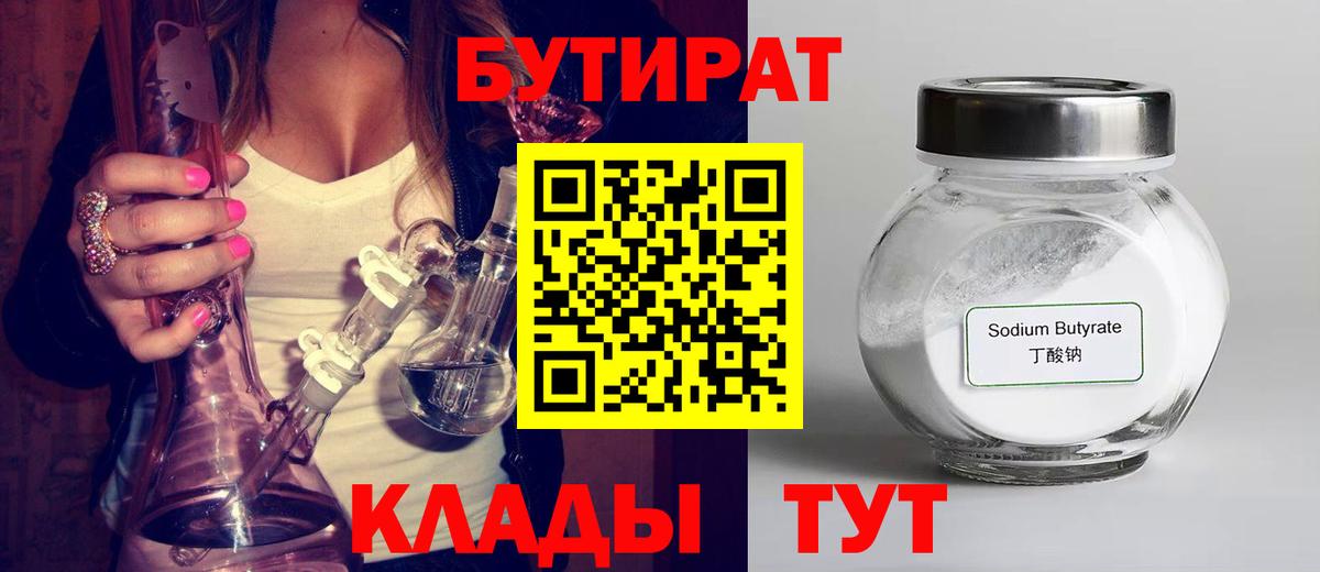 Бутират  БУТИРАТ вода  Вход с VPN  Гудермес 