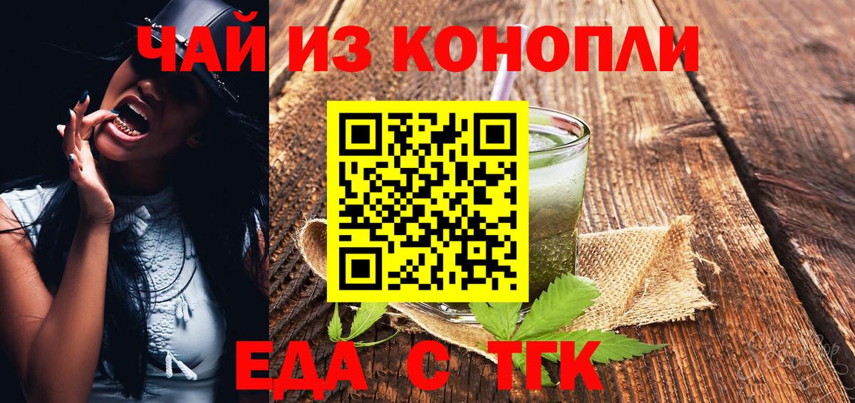 Еда ТГК конопля Гудермес
