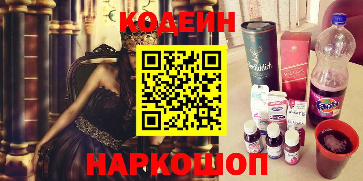 Codein напиток Lean (лин) Гудермес