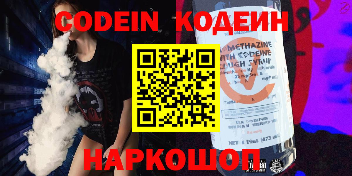 Codein напиток Lean (лин)  Вход с VPN  Гудермес  Codein напиток Lean (лин) 